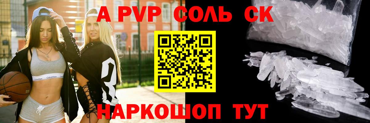 A PVP  где найти   Чистополь  A PVP кристаллы  A PVP крисы CK  Вход с VPN 