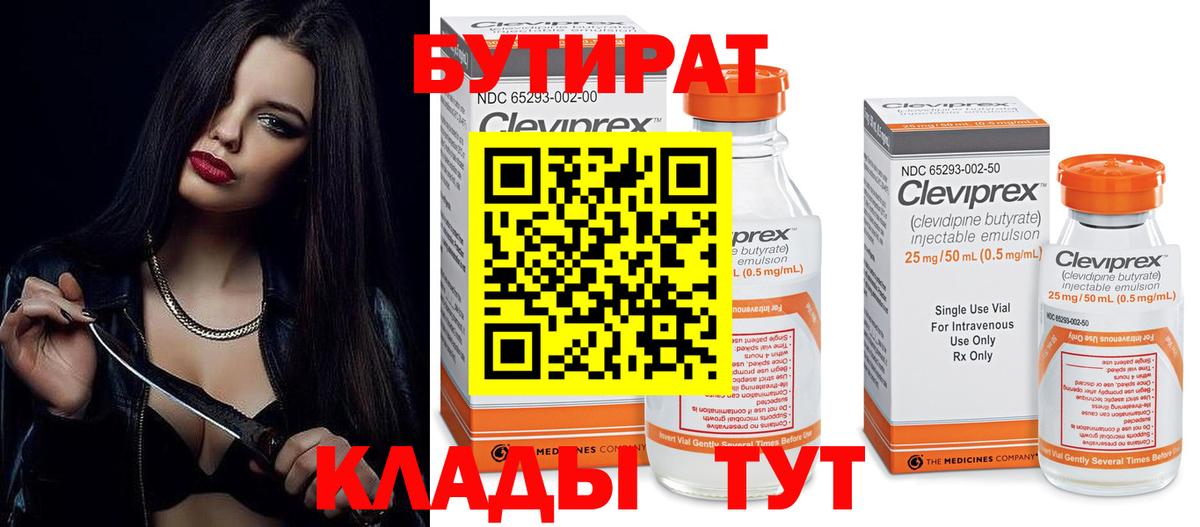 Чистополь  Бутират жидкий экстази  Вход с VPN 