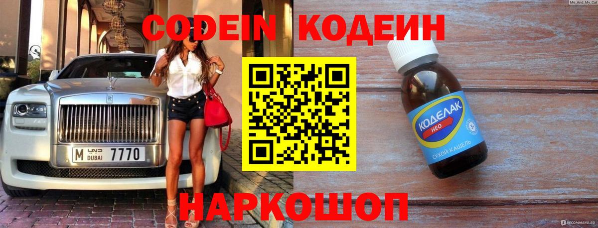 Чистополь  купить  цена  Вход с VPN  Кодеиновый сироп Lean напиток Lean (лин)  Кодеиновый сироп Lean Purple Drank 