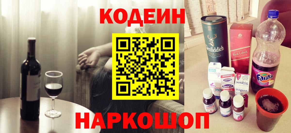 Кодеиновый сироп Lean Purple Drank Чистополь