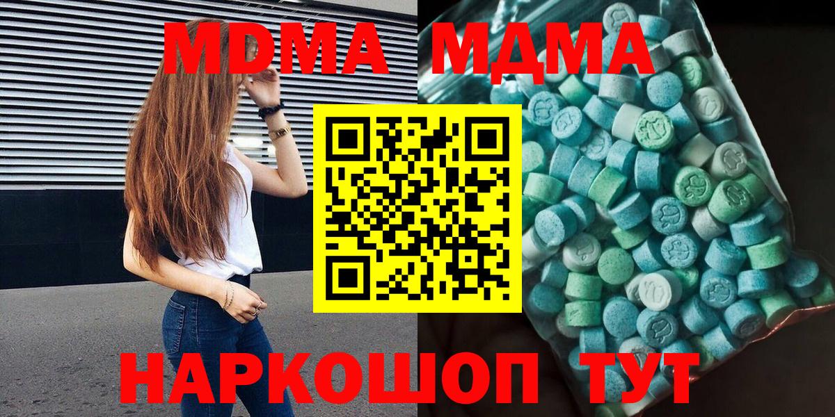 МДМА молли  MDMA  Чистополь  Вход с VPN  МДМА кристаллы 