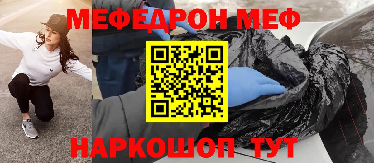 МЕФ  Мефедрон мука  Вход с VPN  Чистополь 