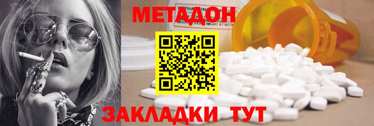МЕТАДОН кристалл  Вход с VPN  Чистополь  МЕТАДОН methadone 